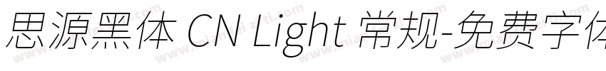 思源黑体 CN Light 常规字体转换